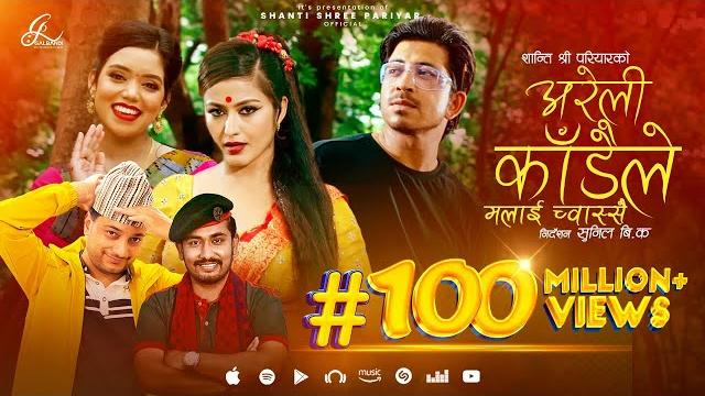 Areli kadaile malai chwassai - shanti shree pariyar | prakash saput | anjali adhikari| new teej song Areli kadaile malai chwassai - shanti shree pariyar | prakash saput | anjali adhikari| new teej song