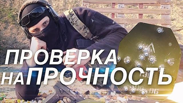 Тест российских бронежилетов | скрытник, полицейский, армейский Тест российских бронежилетов | скрытник, полицейский, армейский