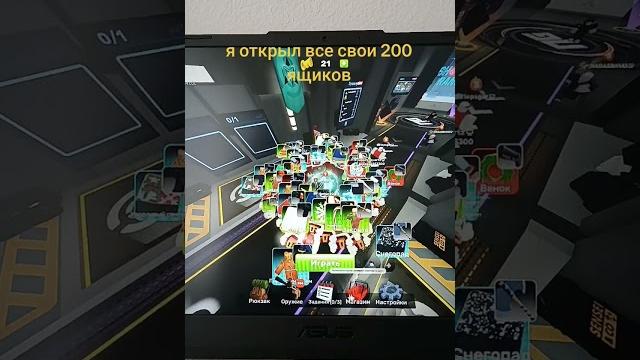 Открыл 200 ящиков Открыл 200 ящиков