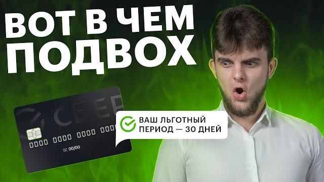 Кредитная карта сбербанк 120 дней без процентов — честный обзор условий, плюсы, минусы и подвохи! Кредитная карта сбербанк 120 дней без процентов — честный обзор условий, плюсы, минусы и подвохи!