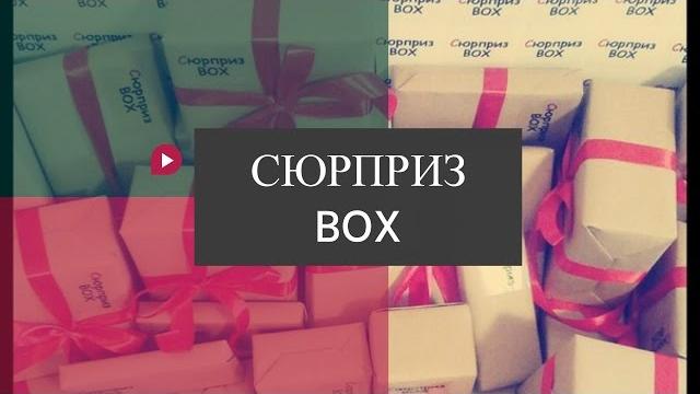 Открываем сюрприз бокс! ll гигабокс! Открываем сюрприз бокс! ll гигабокс!