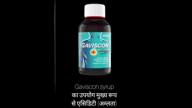 Gaviscon syrup uses Gaviscon syrup uses