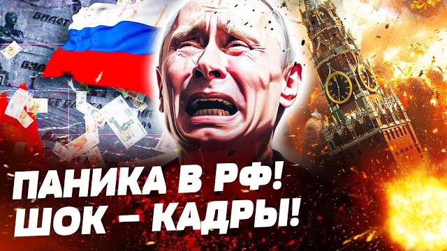 Шок! нефтяной разнос! экономика рф жёстко пала! такого ещё не было! чп в кремле! — савченко Шок! нефтяной разнос! экономика рф жёстко пала! такого ещё не было! чп в кремле! — савченко