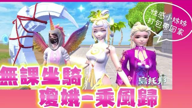 《醉意兒》無課坐騎️瓊娥-乘風歸️#烏托邦起源 #無課教學 #醉意兒 《醉意兒》無課坐騎️瓊娥-乘風歸️#烏托邦起源 #無課教學 #醉意兒