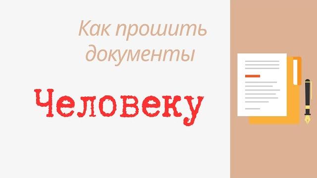 Как прошивать документы человеку, что делать если несколько страниц? мастер класс от людмилы. Как прошивать документы человеку, что делать если несколько страниц? мастер класс от людмилы.