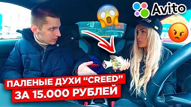 Фейковые духи creed за 15.000!!! | vika trap Фейковые духи creed за 15.000!!! | vika trap