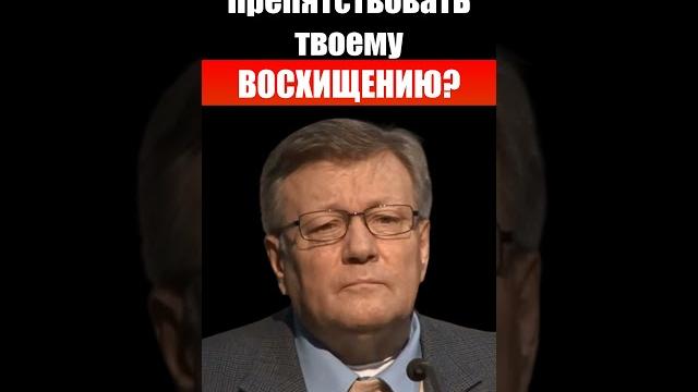Что может препятствовать твоему восхищению? ричард циммерман / проповеди христианские #бог #церковь Что может препятствовать твоему восхищению? ричард циммерман / проповеди христианские #бог #церковь