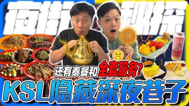 神隐在新山jb ksl附近的一条美食街|洗车 按摩 血拼 美食一网打尽! 神隐在新山jb ksl附近的一条美食街|洗车 按摩 血拼 美食一网打尽!