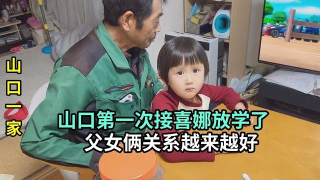 在日本農村種菜,考慮什麽菜種好管理,山口第一次接喜娜放學 在日本農村種菜,考慮什麽菜種好管理,山口第一次接喜娜放學