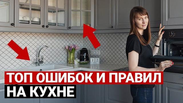Как выбрать кухню. как грамотно спроектировать кухню и избежать ошибок. советы по ремонту кухни Как выбрать кухню. как грамотно спроектировать кухню и избежать ошибок. советы по ремонту кухни