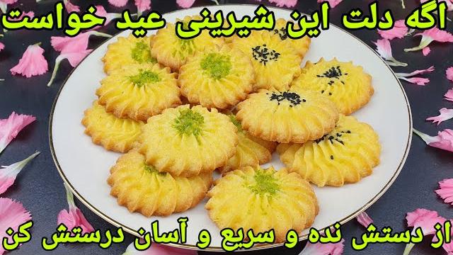 طرز تهیه شیرینی چرخی نرم و لطیف,کلچه عید , cookies recipe easy , plätzchen rezept einfach backen, طرز تهیه شیرینی چرخی نرم و لطیف,کلچه عید , cookies recipe easy , plätzchen rezept einfach backen,