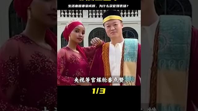 非洲土皇帝王垚:奢華生活和眾多妻妾背后,為什么得到官媒的贊譽? 非洲土皇帝王垚:奢華生活和眾多妻妾背后,為什么得到官媒的贊譽?