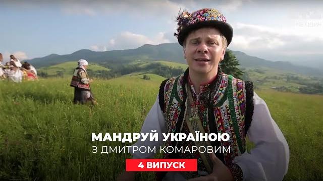 Поиски тайн карпатских мольфаров и праздник ивана купала.путешествуй по украине с комаровым 4 выпуск Поиски тайн карпатских мольфаров и праздник ивана купала.путешествуй по украине с комаровым 4 выпуск