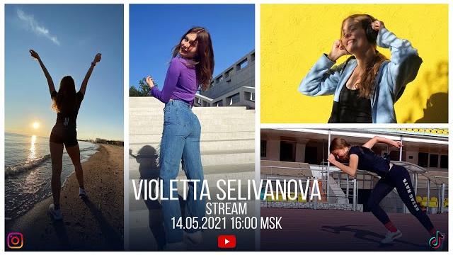 Violetta selivanova | первое интервью Violetta selivanova | первое интервью