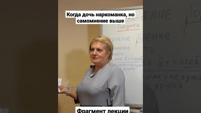 Когда дочь наркоманка, но самомнение выше Когда дочь наркоманка, но самомнение выше