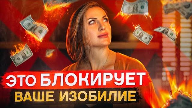 2 фатальные ошибки в отношениях с деньгами! почему не приходят деньги? как стать богатым! 2 фатальные ошибки в отношениях с деньгами! почему не приходят деньги? как стать богатым!