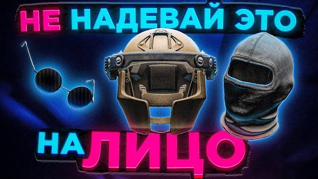 Не "светись" в темноте ● побег из таркова ● tarkov ● eft ● тарков ● ефт ● escape from tarkov Не "светись" в темноте ● побег из таркова ● tarkov ● eft ● тарков ● ефт ● escape from tarkov
