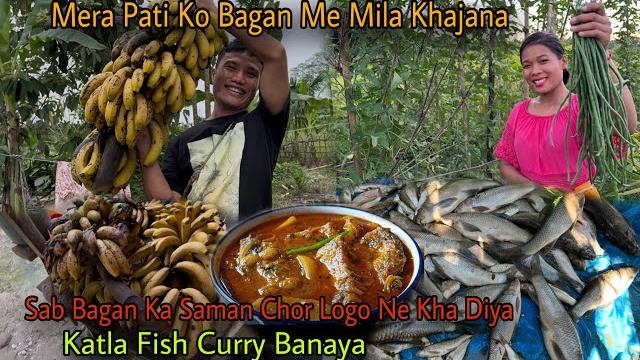 Mera pati ko mila khajana|| chor ne sab bagan ka fruit kha diya|| katla fish curry banaya Mera pati ko mila khajana|| chor ne sab bagan ka fruit kha diya|| katla fish curry banaya