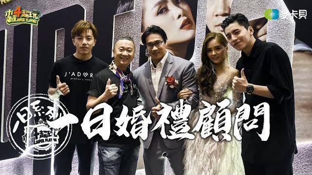 One day wedding consultant| good job, taiwan! #103 One day wedding consultant| good job, taiwan! #103