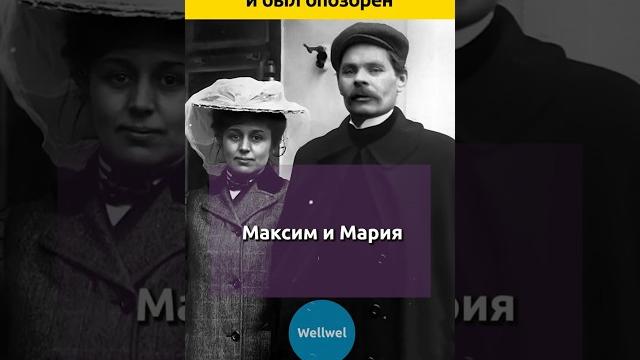 Горький и его гражданская жена #судьба #история #биография #отношения #семья #жизненныеистории Горький и его гражданская жена #судьба #история #биография #отношения #семья #жизненныеистории