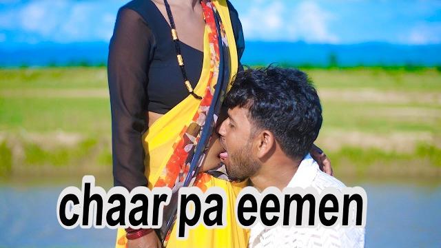 चार पा ईमें | new bhojpuri song | z9s pro | vivo t3 pro | kamlesh | radha | new hindi songs चार पा ईमें | new bhojpuri song | z9s pro | vivo t3 pro | kamlesh | radha | new hindi songs