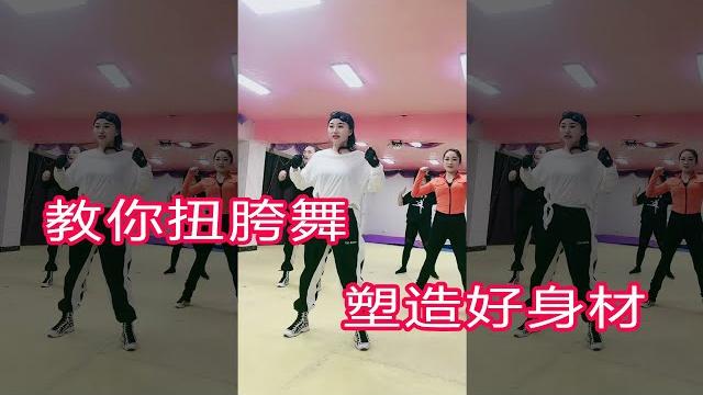 教你扭胯舞,讓全身肌肉都活躍起來,遠離疾病塑造好身材 教你扭胯舞,讓全身肌肉都活躍起來,遠離疾病塑造好身材