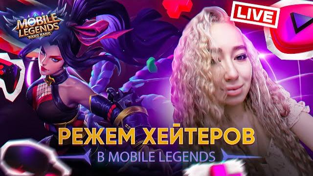 Она ломает мой мозг (mlbb)))) Она ломает мой мозг (mlbb))))