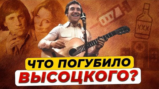 Зависимости, с которыми боролся владимир высоцкий Зависимости, с которыми боролся владимир высоцкий