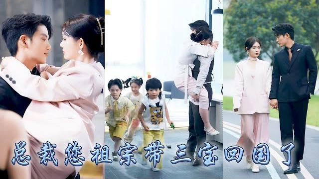【完整版结局】渣男出軌那晚她點了個男模放縱,一夜後竟懷上他三胞胎!她藏起孕肚去父留子一走就是六年,不想崽崽們親爹竟是京圈頂級權貴,后来佛珠不离手的大佬撕下紳士偽裝把她抓回家寵到腿軟!#甜寵#先婚後愛 【完整版结局】渣男出軌那晚她點了個男模放縱,一夜後竟懷上他三胞胎!她藏起孕肚去父留子一走就是六年,不想崽崽們親爹竟是京圈頂級權貴,后来佛珠不离手的大佬撕下紳士偽裝把她抓回家寵到腿軟!#甜寵#先婚後愛
