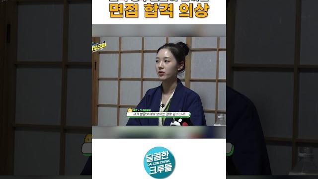 전직 승무원들이 말하는 면접 합격 의상 #shorts #승무원면접 전직 승무원들이 말하는 면접 합격 의상 #shorts #승무원면접