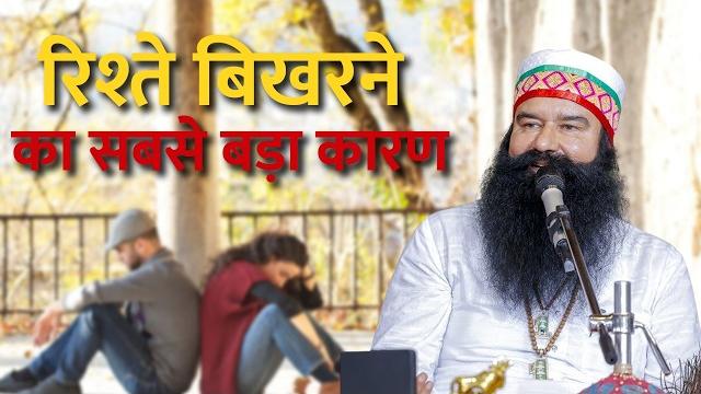 How to build a stronger, happier family? tips by saint dr. gurmeet ram rahim singh ji insan How to build a stronger, happier family? tips by saint dr. gurmeet ram rahim singh ji insan