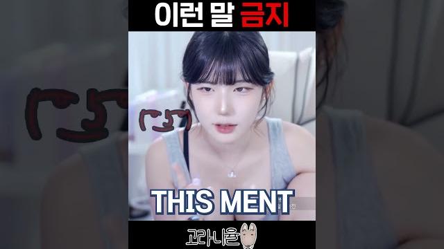 내 앞에서 이런 말 하지 마 #shorts 내 앞에서 이런 말 하지 마 #shorts