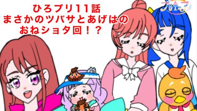 ひろがるスカイ!プリキュア11話の4コマ名シーン ひろがるスカイ!プリキュア11話の4コマ名シーン