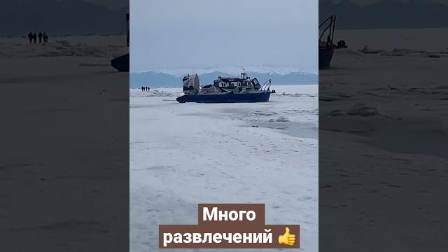 Байкал - листвянка в апреле Байкал - листвянка в апреле