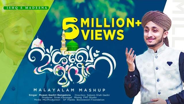 Ishq e madeena ┃malayalam mashup ┃mueen qadri bangalore official┃ #mueenqadri #malayalammashup. Ishq e madeena ┃malayalam mashup ┃mueen qadri bangalore official┃ #mueenqadri #malayalammashup.