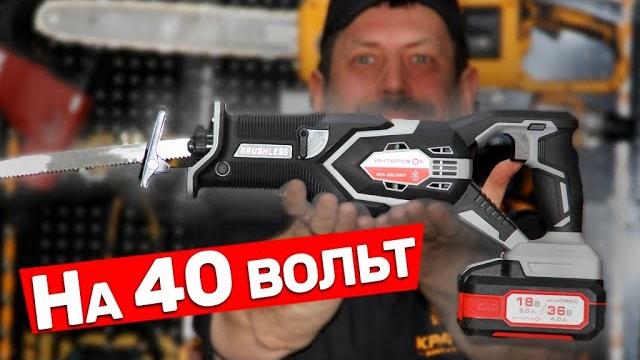 Новая сабельная пила интерскол Новая сабельная пила интерскол