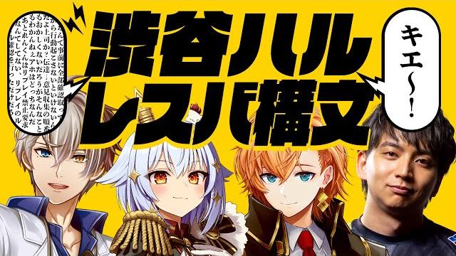 【#渋谷ハルレスバ構文クイズ】犬山たまきpresents難解すぎる正解を導き出せッ️【かなえ先生/けんき】 【#渋谷ハルレスバ構文クイズ】犬山たまきpresents難解すぎる正解を導き出せッ️【かなえ先生/けんき】