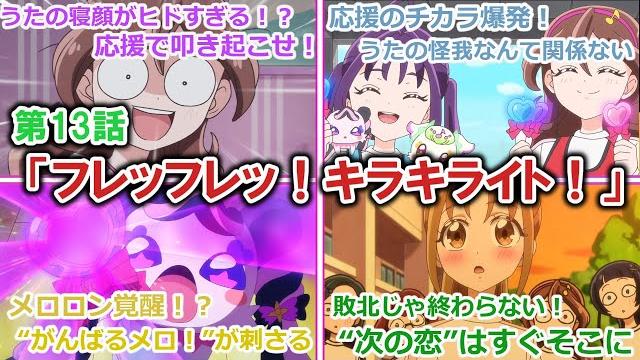 キミとアイドルプリキュア第13話の解説【ゆっくり解説】 キミとアイドルプリキュア第13話の解説【ゆっくり解説】