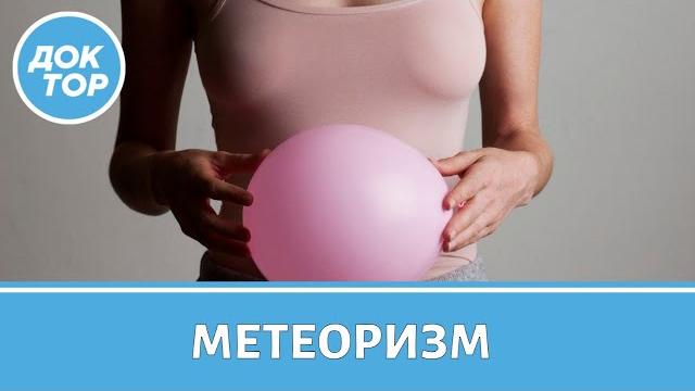 Вздутие живота: причины и симптомы Вздутие живота: причины и симптомы