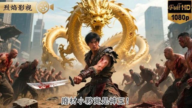 廢材小夥竟是神王!神王睜眼碎虛空!十大殺手跪陷黑洞,指尖輕撚叛徒魂燈:本尊輪回萬載,爾等配稱背叛? #逆襲復仇 #反轉 #短劇 #男頻 #shorts #kungfu #爽劇 #熱門短劇 #逆襲 廢材小夥竟是神王!神王睜眼碎虛空!十大殺手跪陷黑洞,指尖輕撚叛徒魂燈:本尊輪回萬載,爾等配稱背叛? #逆襲復仇 #反轉 #短劇 #男頻 #shorts #kungfu #爽劇 #熱門短劇 #逆襲
