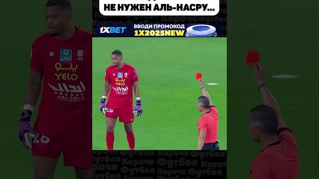 Аль-наср без роналду разгромил соперника... Аль-наср без роналду разгромил соперника...