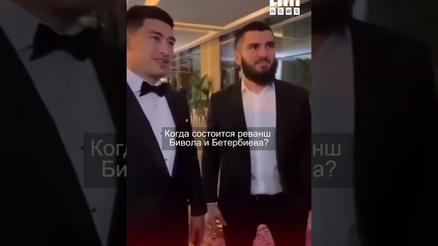 Когда состоится реванш бивола и бетербиева? Когда состоится реванш бивола и бетербиева?