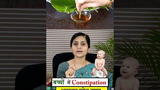 छोटे बच्चों के कब्ज (constipation) में जरूर आजमाएं यह उपाय - home remedy for constipation in kids छोटे बच्चों के कब्ज (constipation) में जरूर आजमाएं यह उपाय - home remedy for constipation in kids