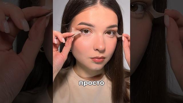 Самый легкий макияж глаз как вам такой лайфхак? Самый легкий макияж глаз как вам такой лайфхак?