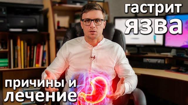Гастрит, язва. причины, симптомы, лечение Гастрит, язва. причины, симптомы, лечение
