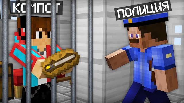 5 способов сбежать из тюрьмы в майнкрафт | компот minecraft 5 способов сбежать из тюрьмы в майнкрафт | компот minecraft
