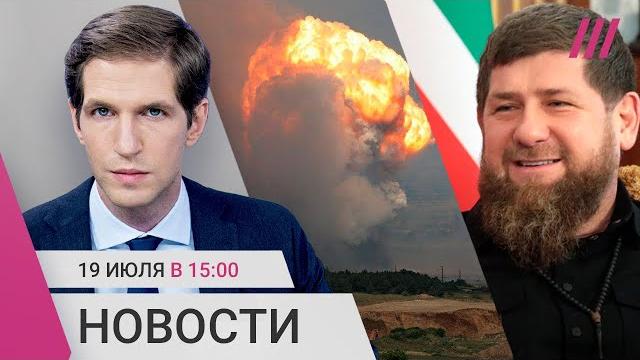 Путин не поедет в юар. обстрел одессы. danone отдали кадырову. в крыму горит склад оружия Путин не поедет в юар. обстрел одессы. danone отдали кадырову. в крыму горит склад оружия