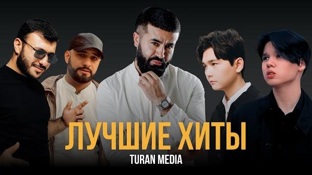 Подборка хитов | лучшие песни #turanmedia Подборка хитов | лучшие песни #turanmedia