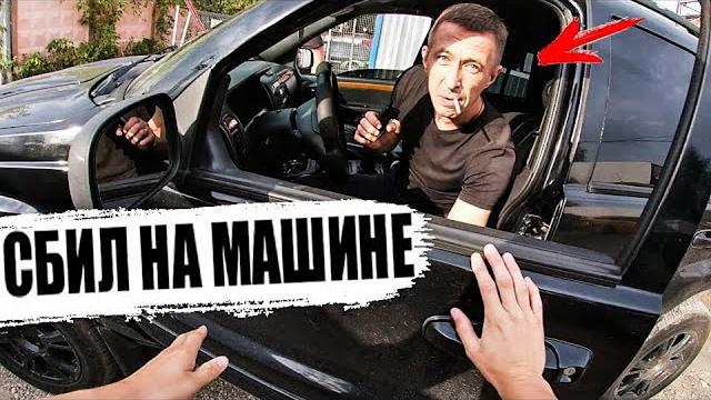 Мужик псих сбил меня Мужик псих сбил меня