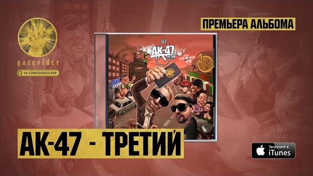 Ак-47 - no pasaran !!! (feat. ноггано) Ак-47 - no pasaran !!! (feat. ноггано)